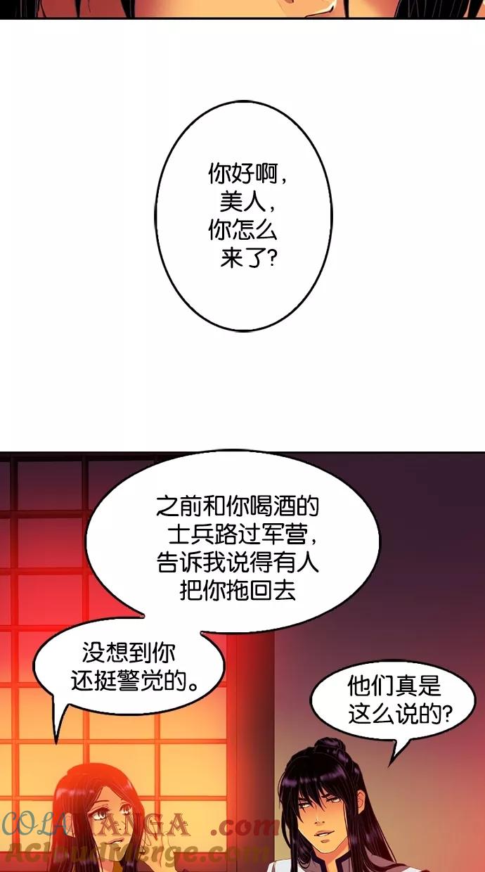 第70话-我的冷血君王-lifelight（第40张）