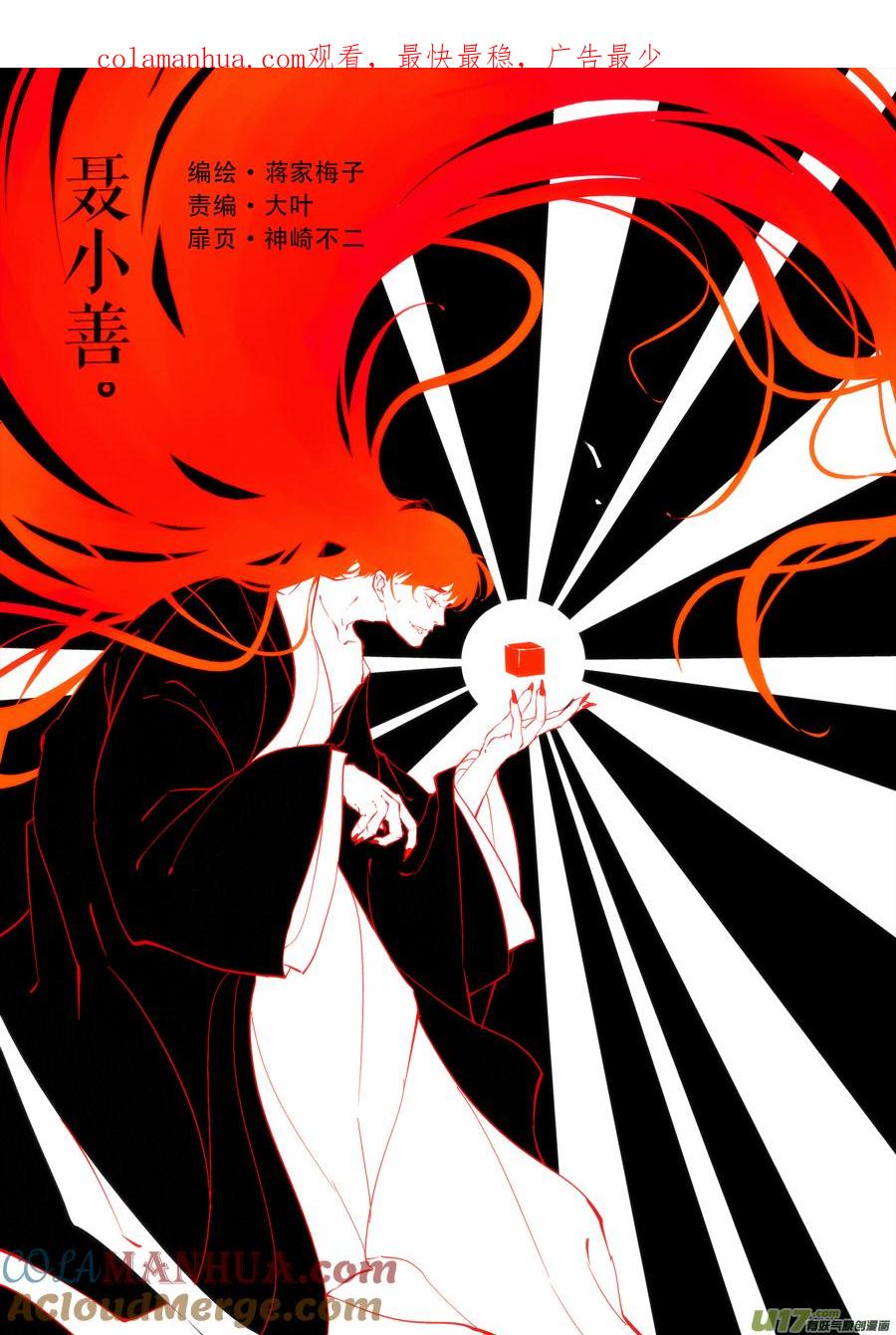 志怪短篇·聂小善3志怪短篇·聂小善3-尚善-作者: 蒋家梅子（第1张）