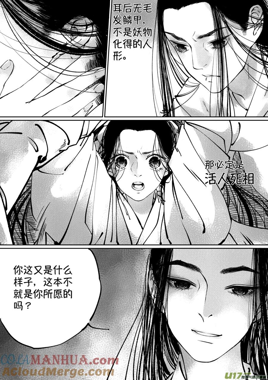 志怪短篇·聂小善3志怪短篇·聂小善3-尚善-作者: 蒋家梅子（第8张）