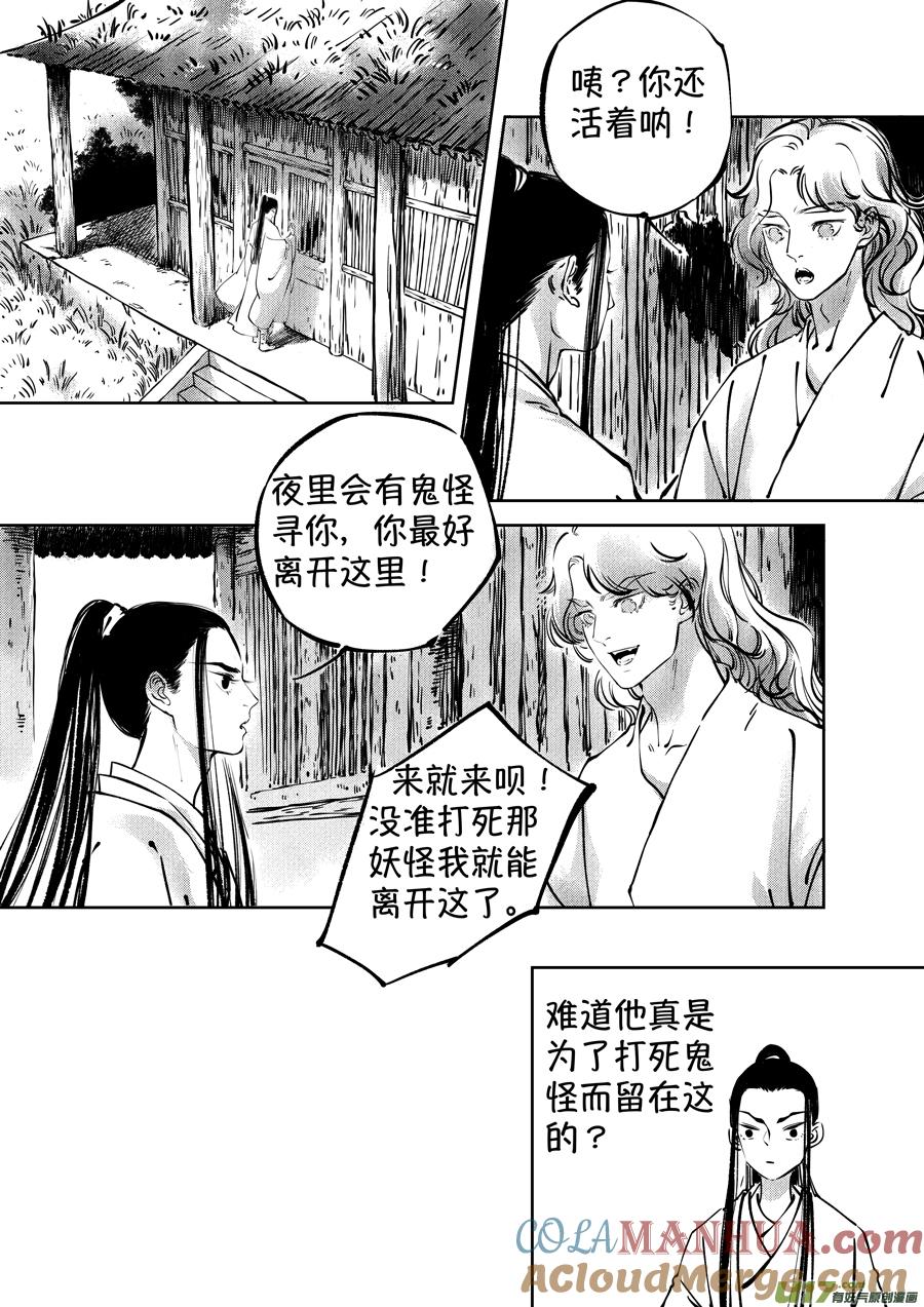 志怪短篇·聂小善3志怪短篇·聂小善3-尚善-作者: 蒋家梅子（第2张）