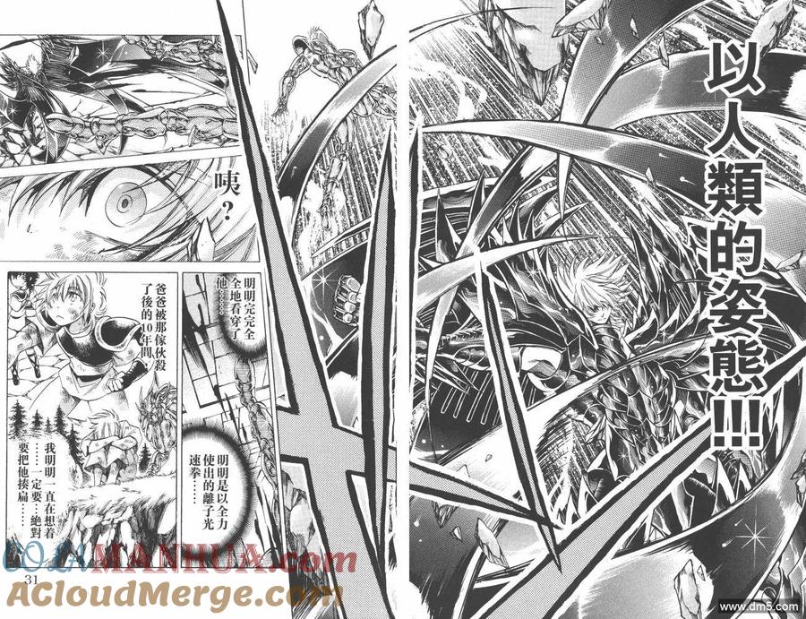 第23卷-圣斗士星矢 冥王神话-手代木史织（第15张）