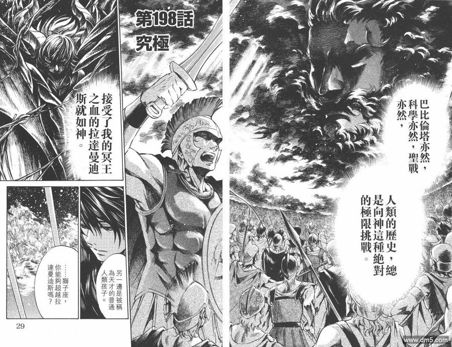 第23卷-圣斗士星矢 冥王神话-手代木史织（第14张）