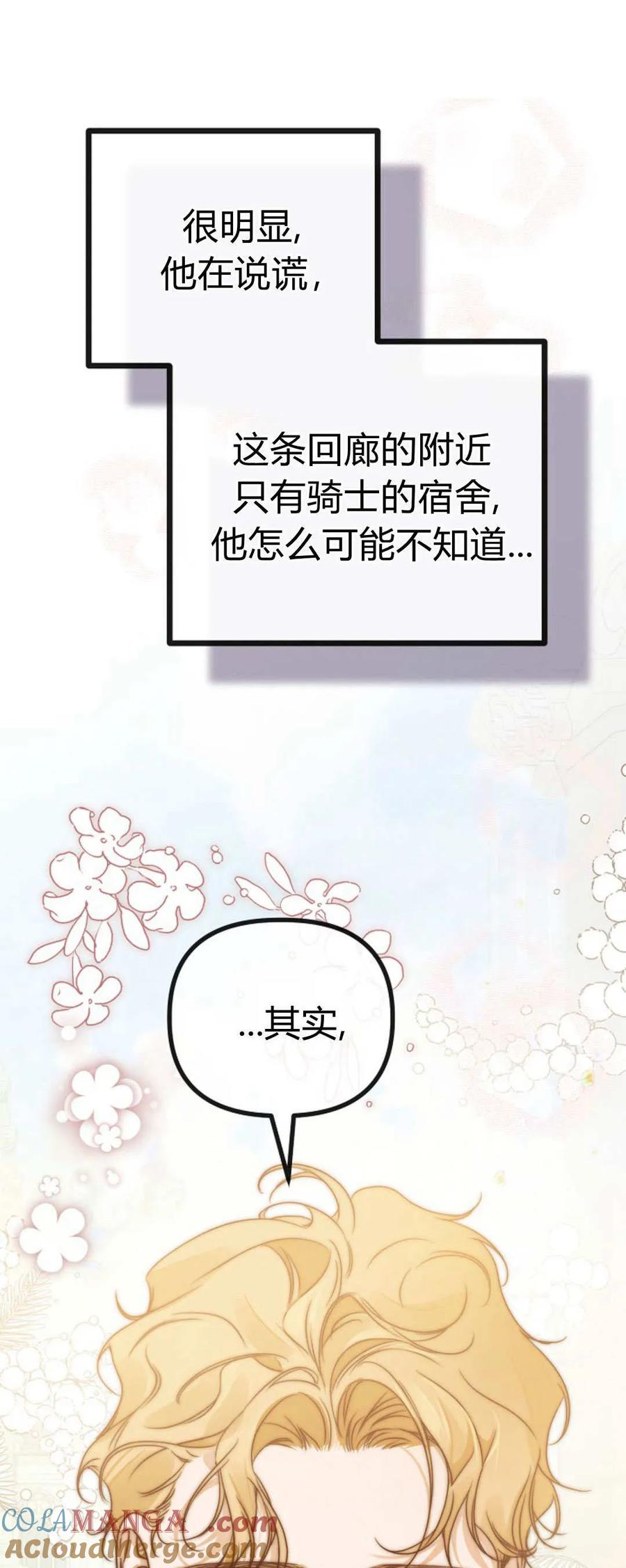 第48话-只求你，救救我-나양（第19张）