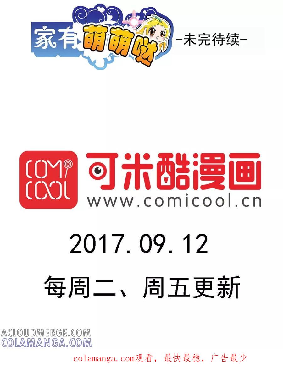 第189话-家有萌萌哒-可米酷（第31张）