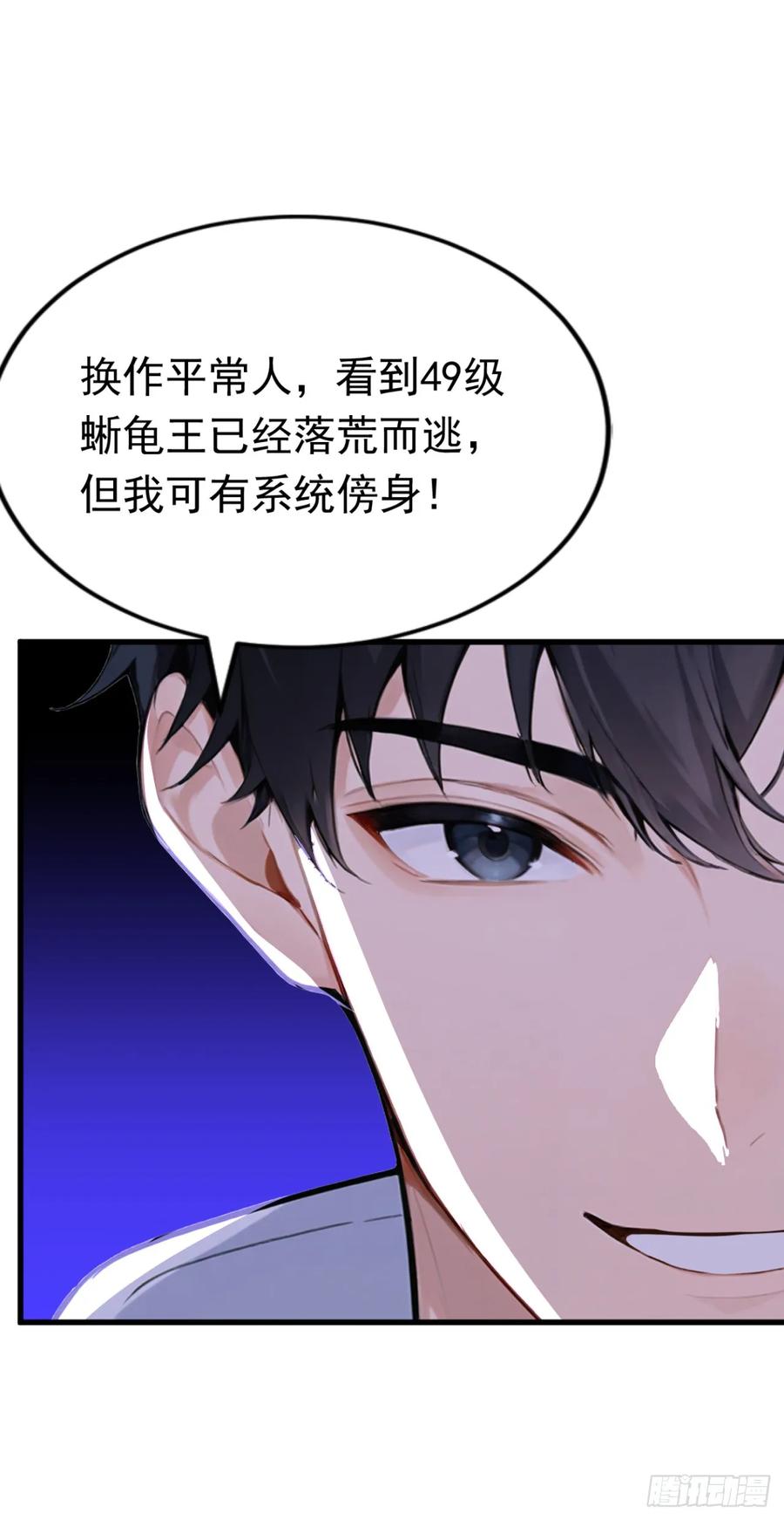 第38话敢抢我的猎物！-太古十凶：别人御兽我御兽娘-iCiyuan动漫（第2张）