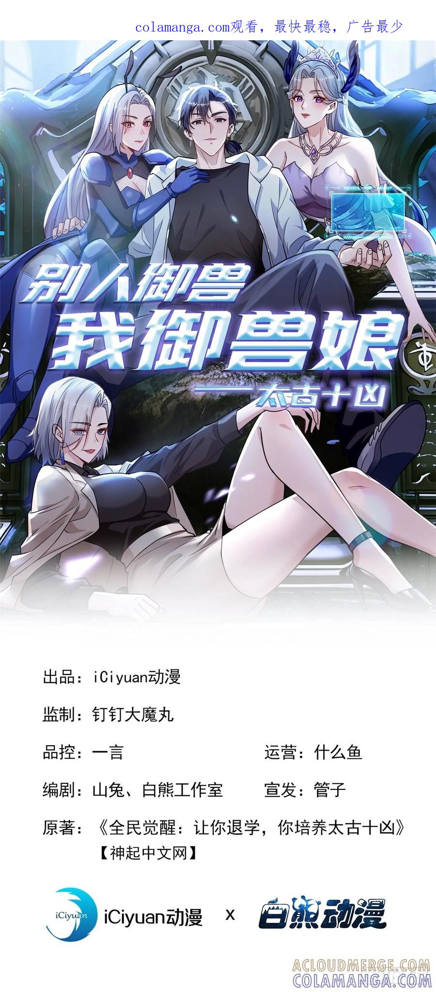 第38话敢抢我的猎物！-太古十凶：别人御兽我御兽娘-iCiyuan动漫（第1张）