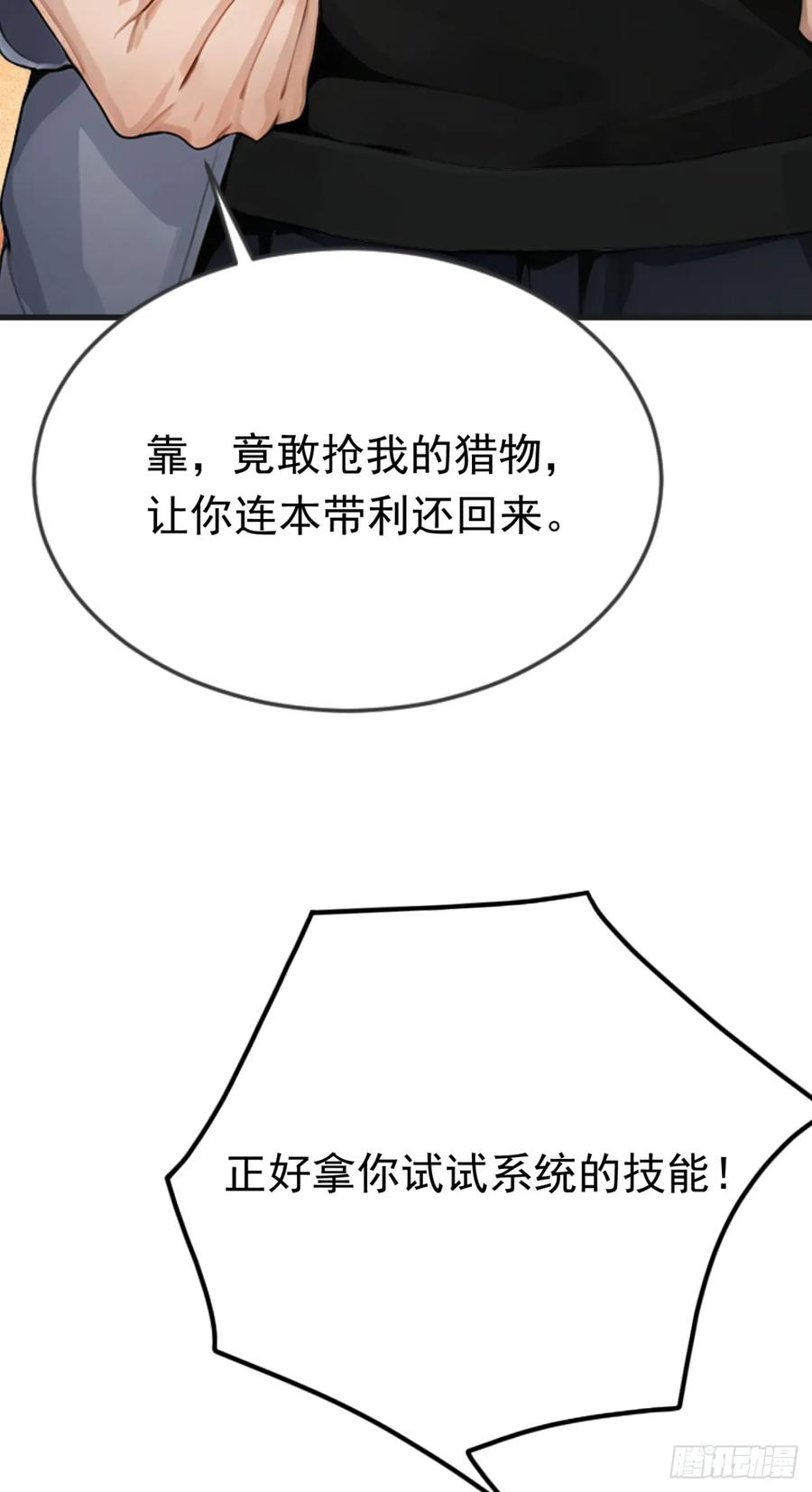 第38话敢抢我的猎物！-太古十凶：别人御兽我御兽娘-iCiyuan动漫（第20张）