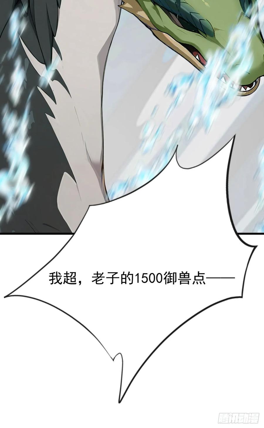 第38话敢抢我的猎物！-太古十凶：别人御兽我御兽娘-iCiyuan动漫（第18张）