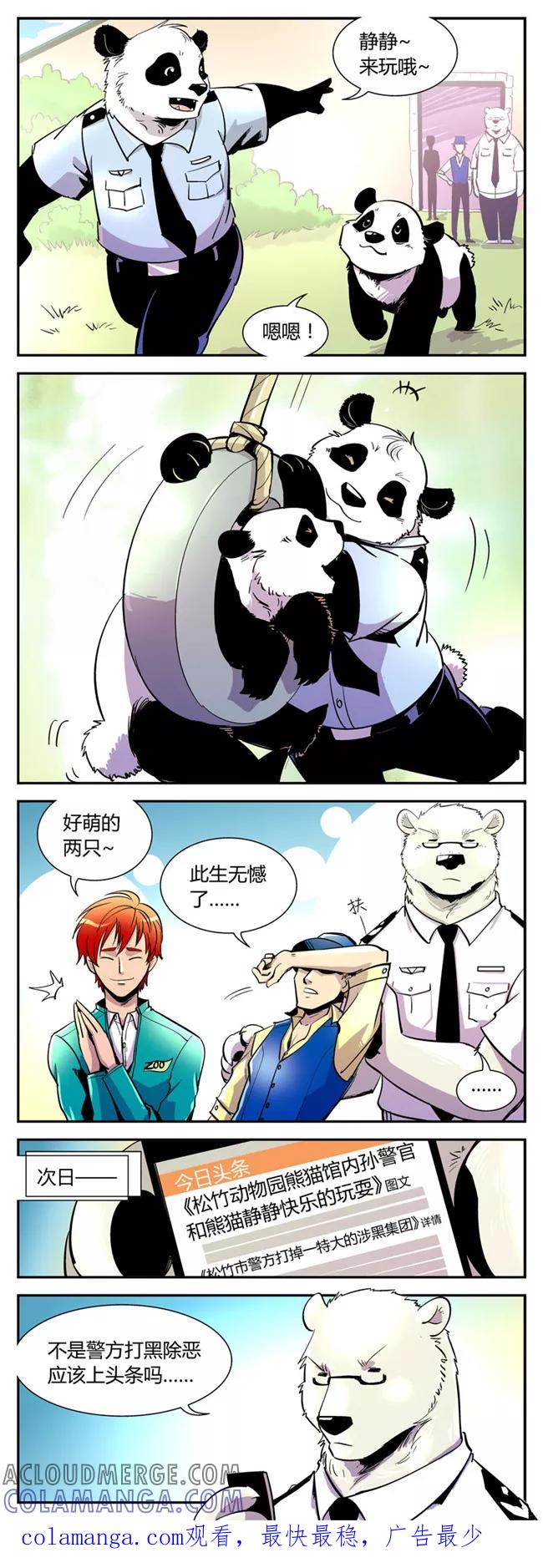 第38话静静的去留-熊警察-毅鼠（第4张）