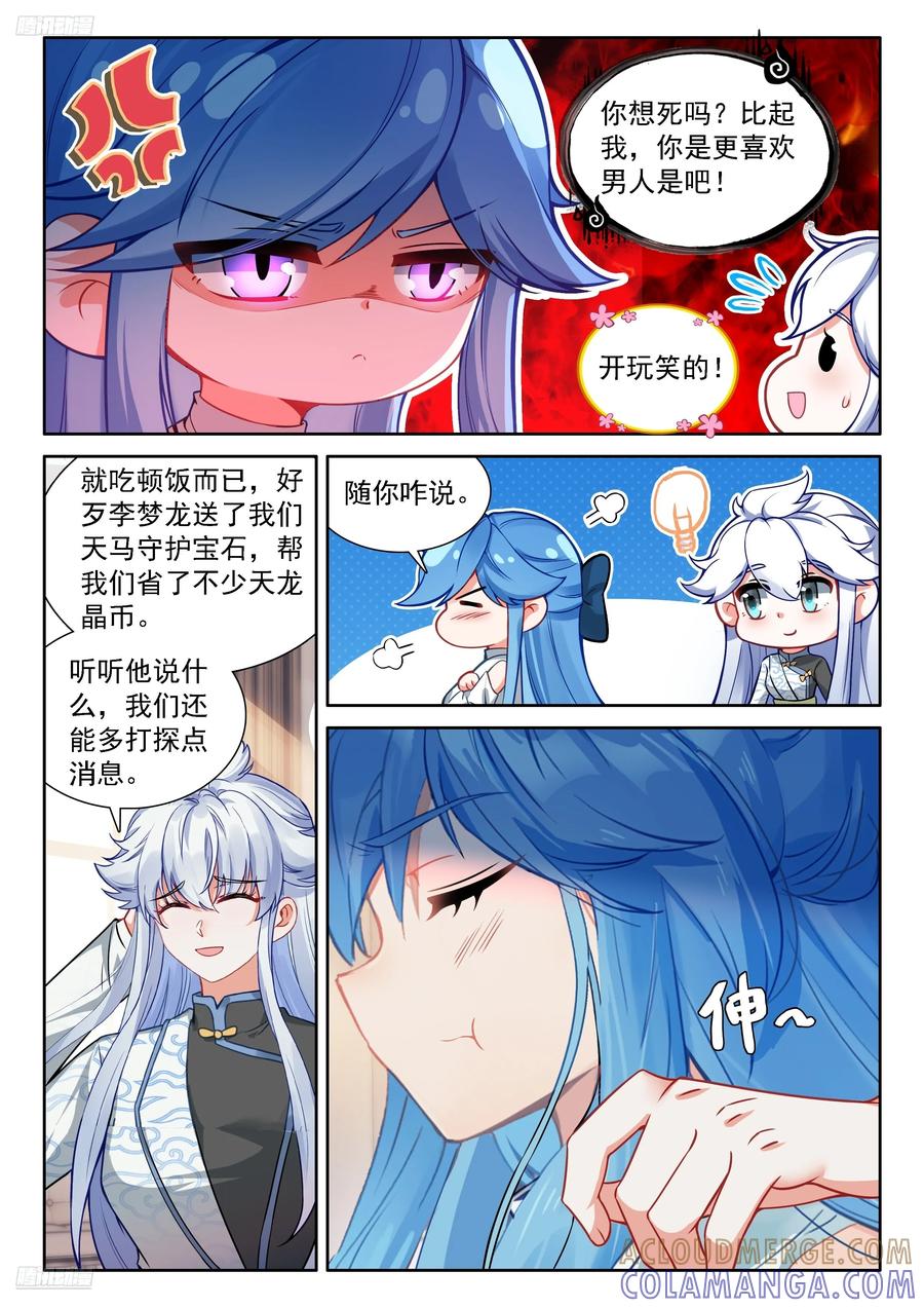天焚归处-斗罗大陆4终极斗罗-神漫君（第11张）