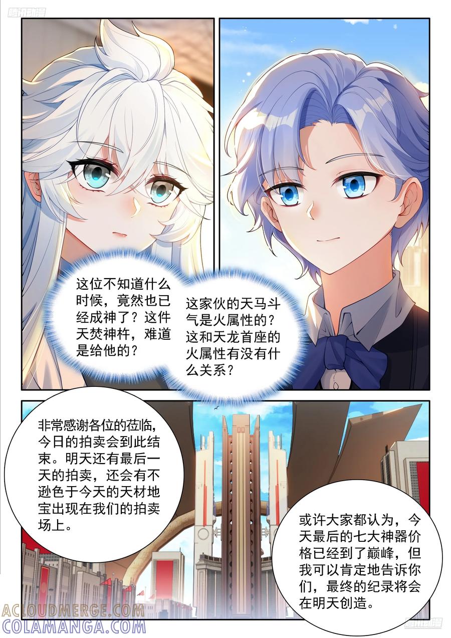 天焚归处-斗罗大陆4终极斗罗-神漫君（第5张）