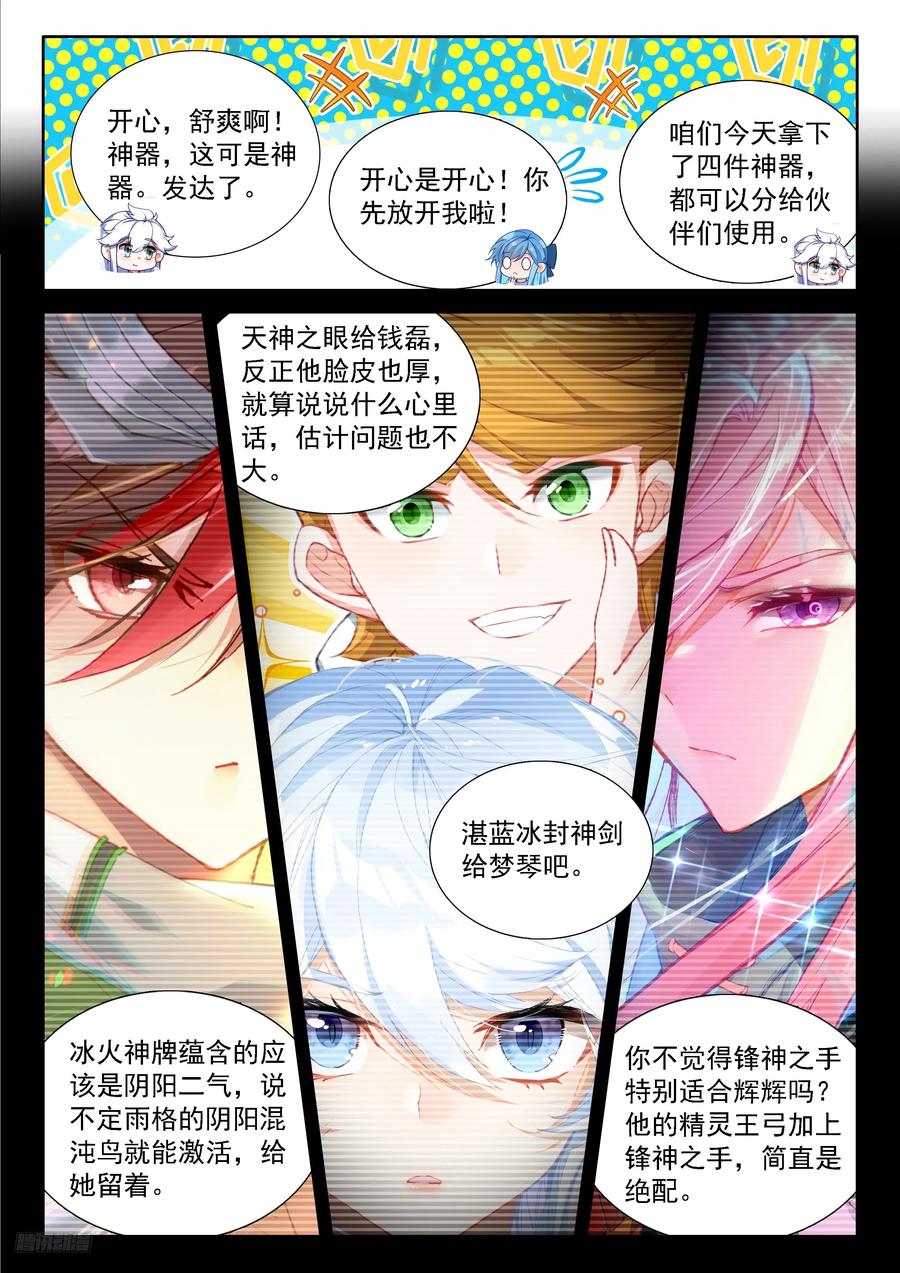天焚归处-斗罗大陆4终极斗罗-神漫君（第8张）