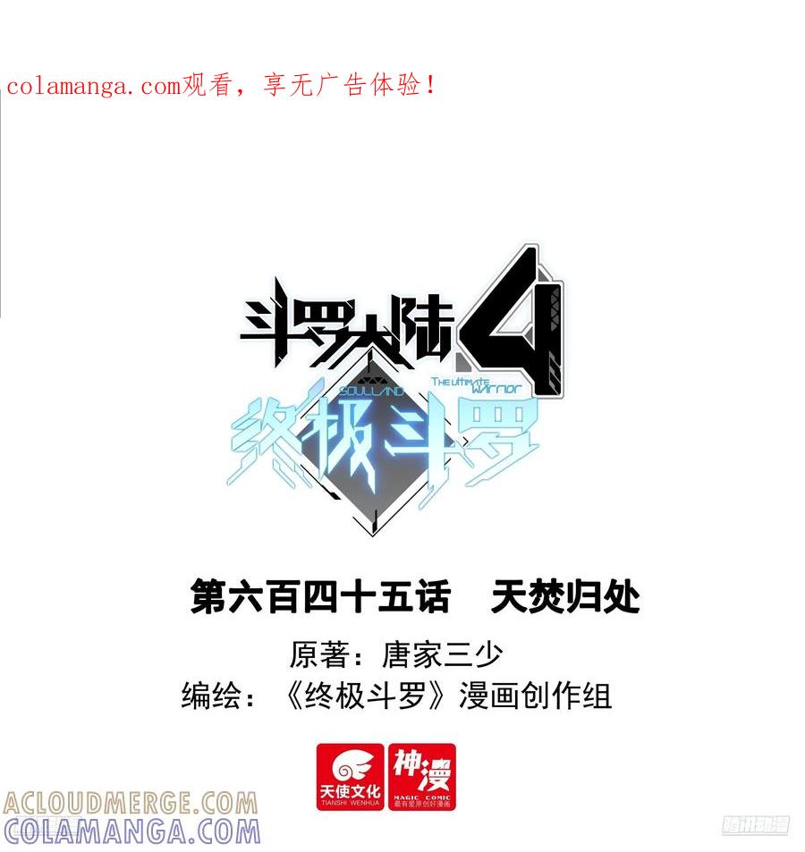 天焚归处-斗罗大陆4终极斗罗-神漫君（第1张）
