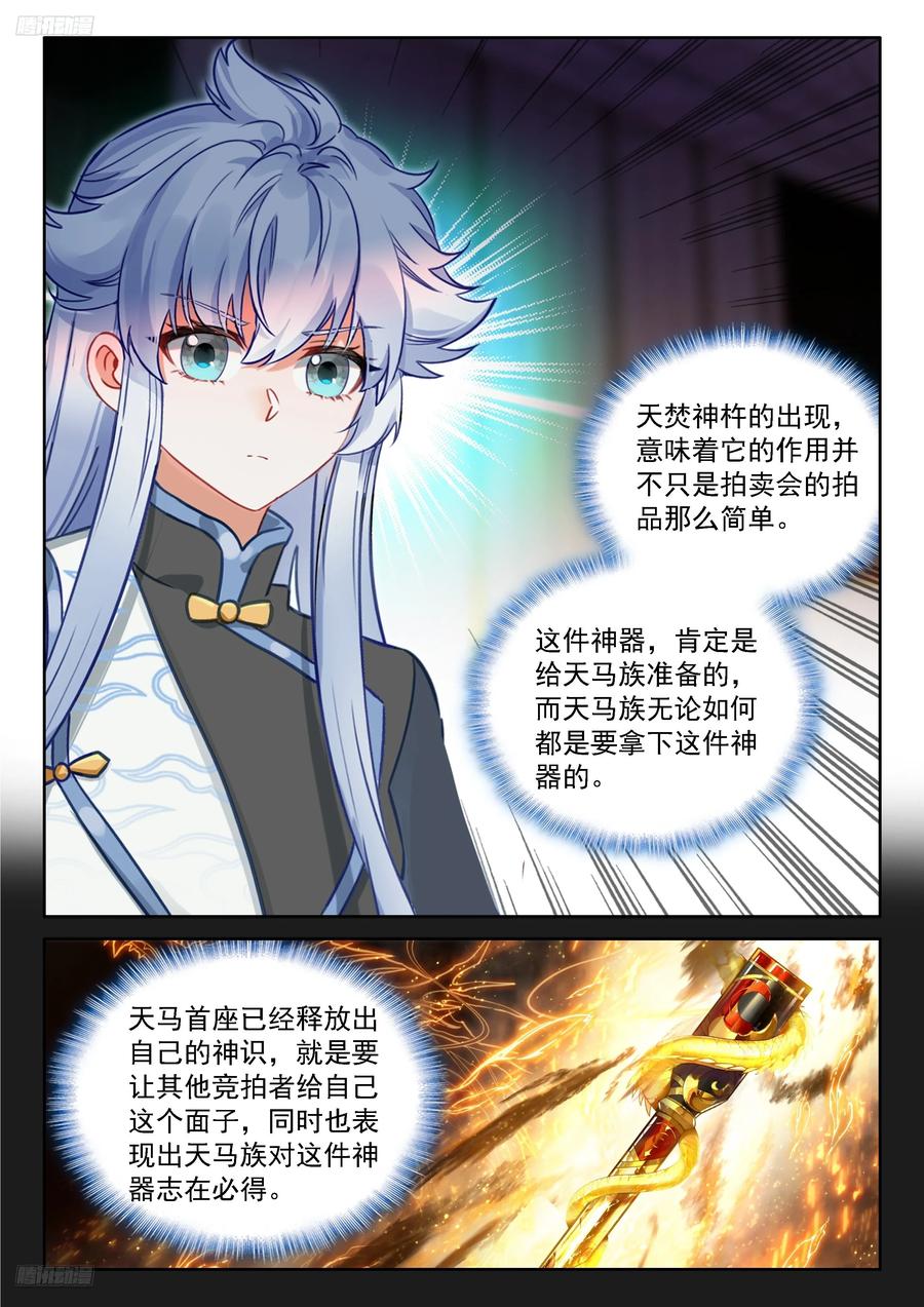 天焚归处-斗罗大陆4终极斗罗-神漫君（第2张）