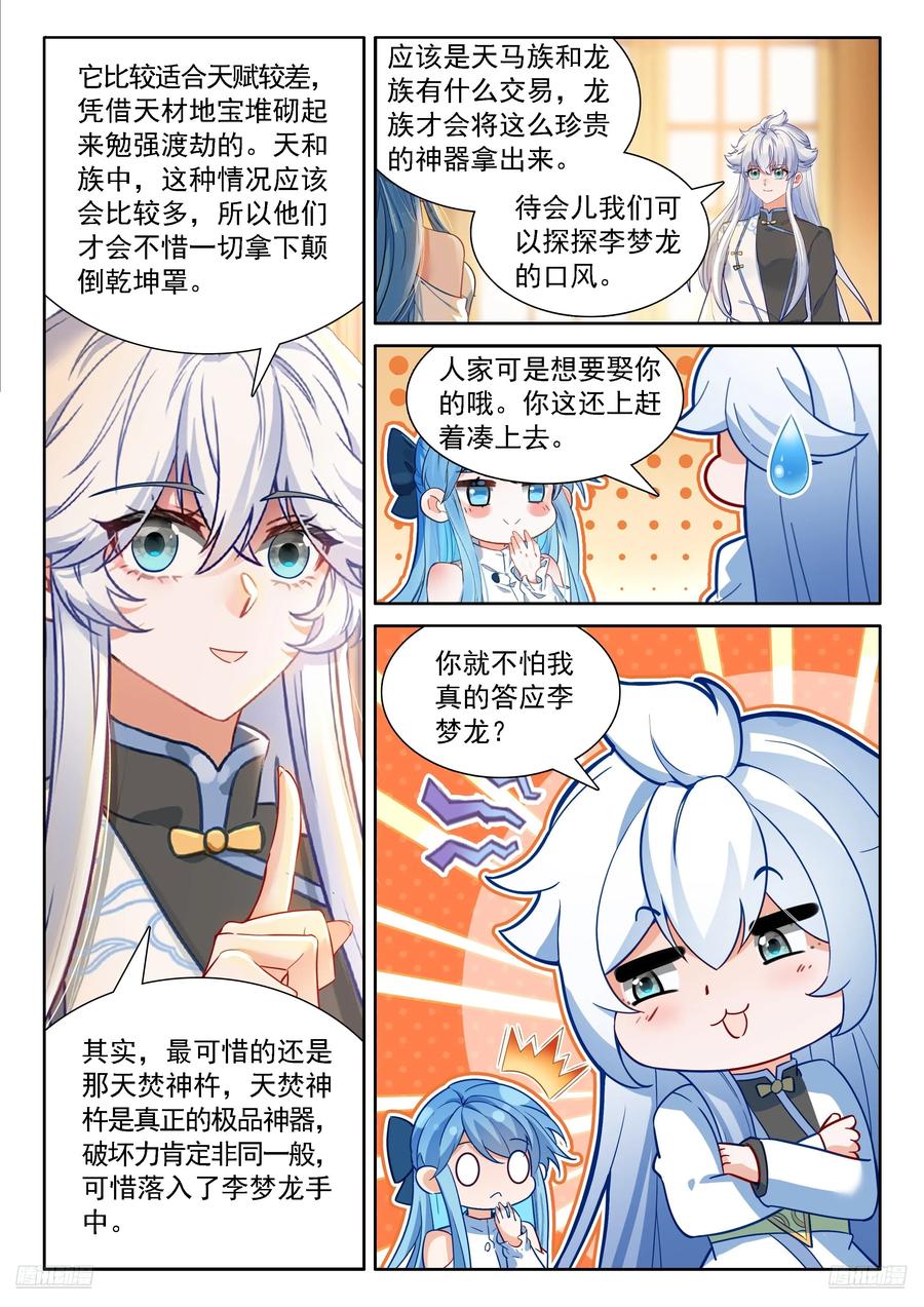天焚归处-斗罗大陆4终极斗罗-神漫君（第10张）