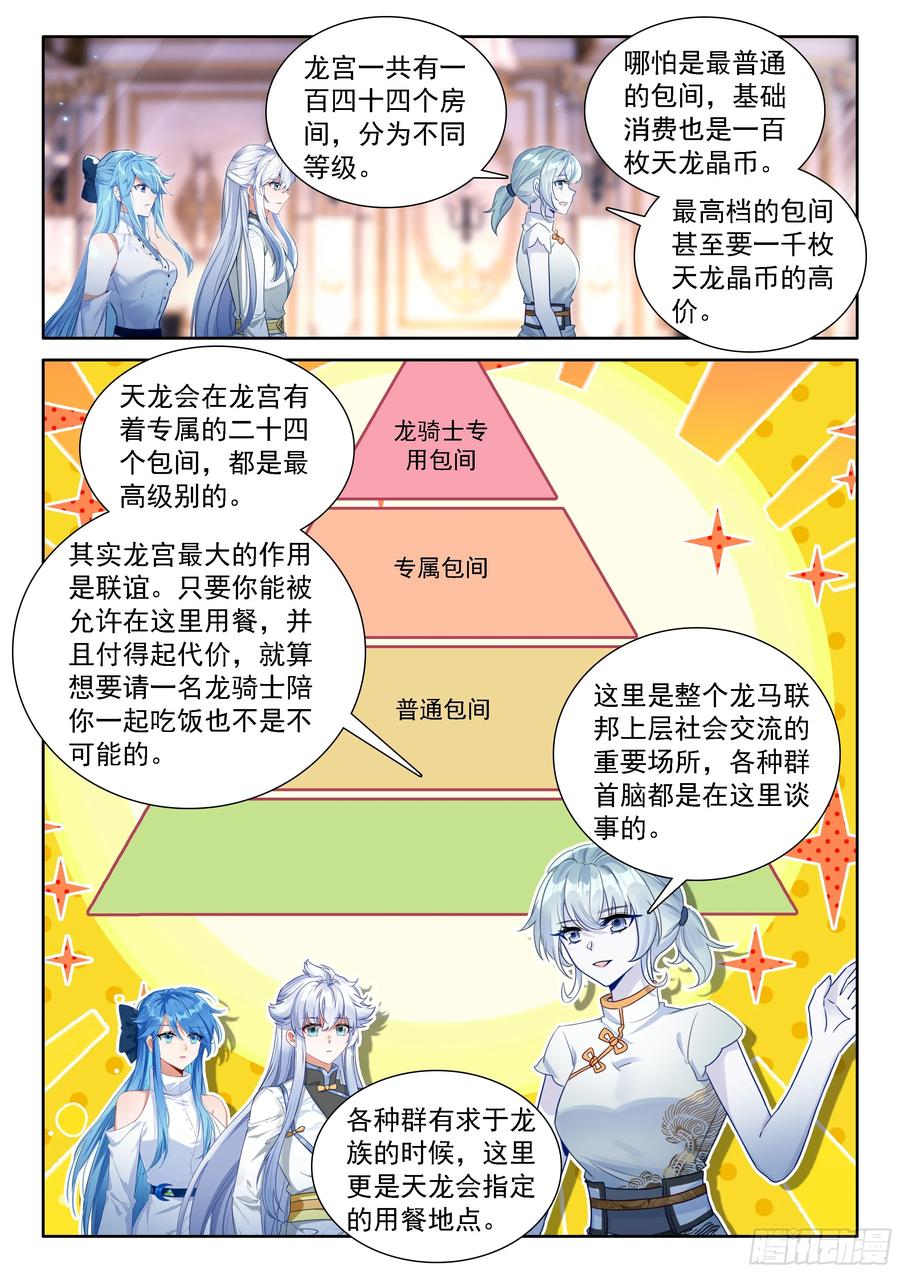 天焚归处-斗罗大陆4终极斗罗-神漫君（第16张）