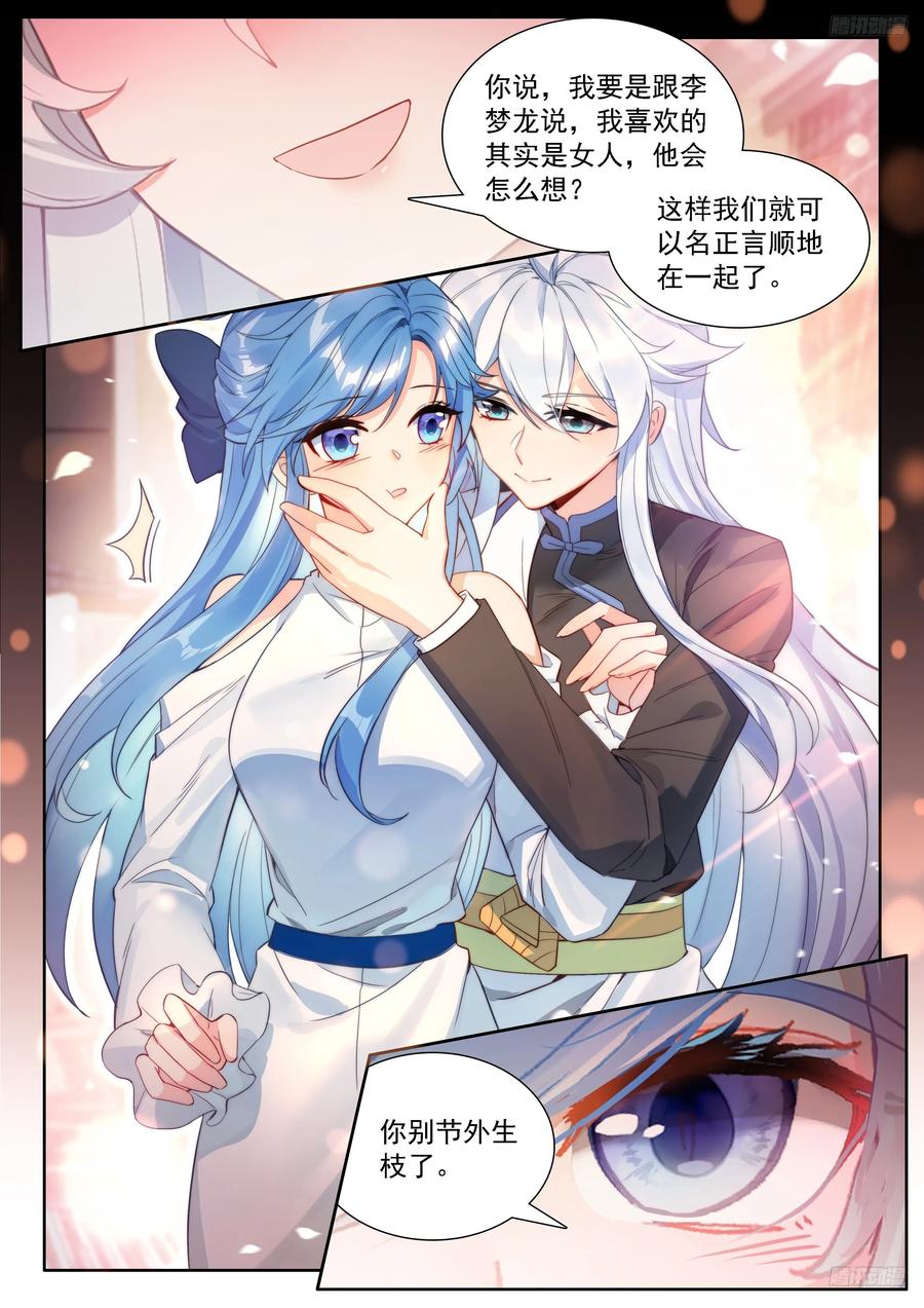 天焚归处-斗罗大陆4终极斗罗-神漫君（第12张）