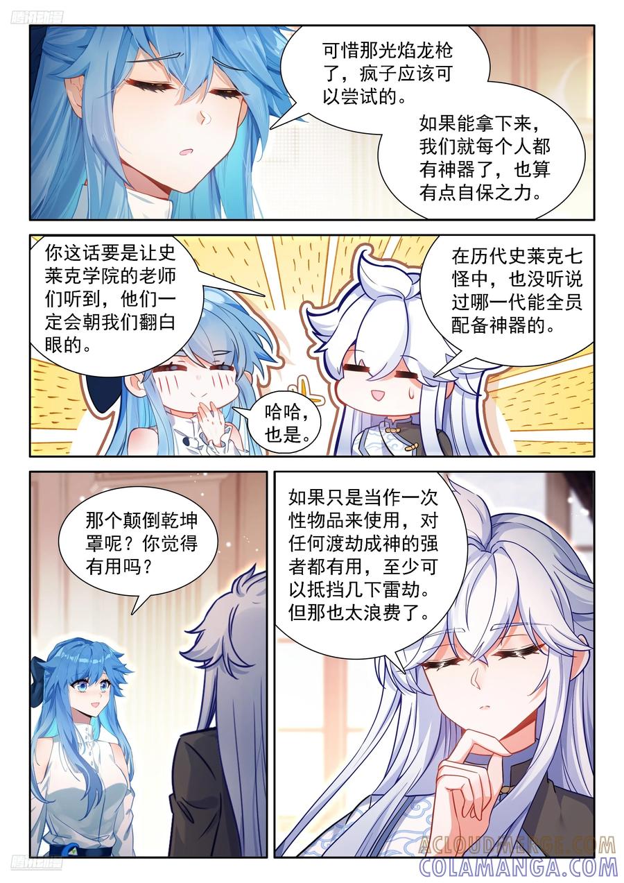 天焚归处-斗罗大陆4终极斗罗-神漫君（第9张）