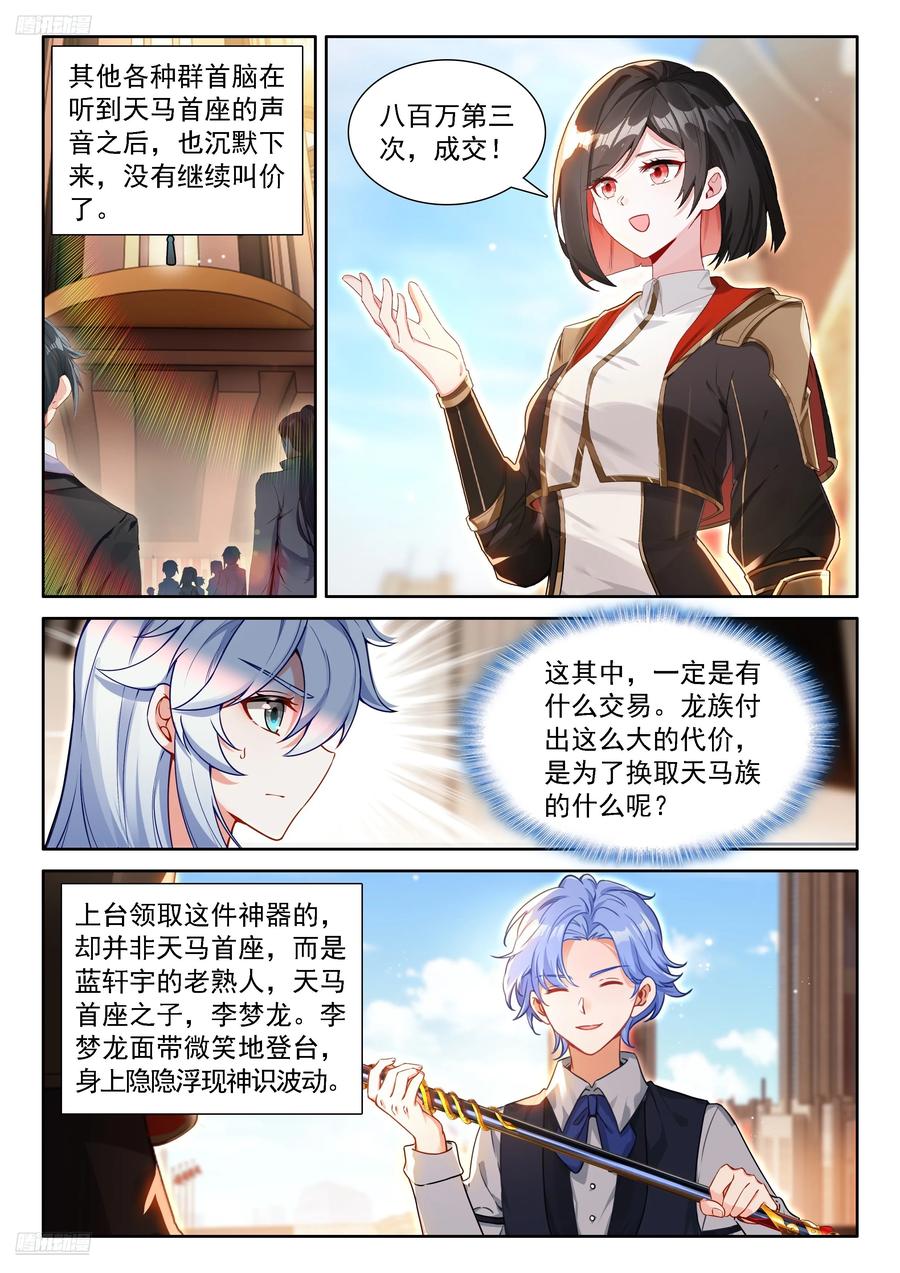 天焚归处-斗罗大陆4终极斗罗-神漫君（第4张）