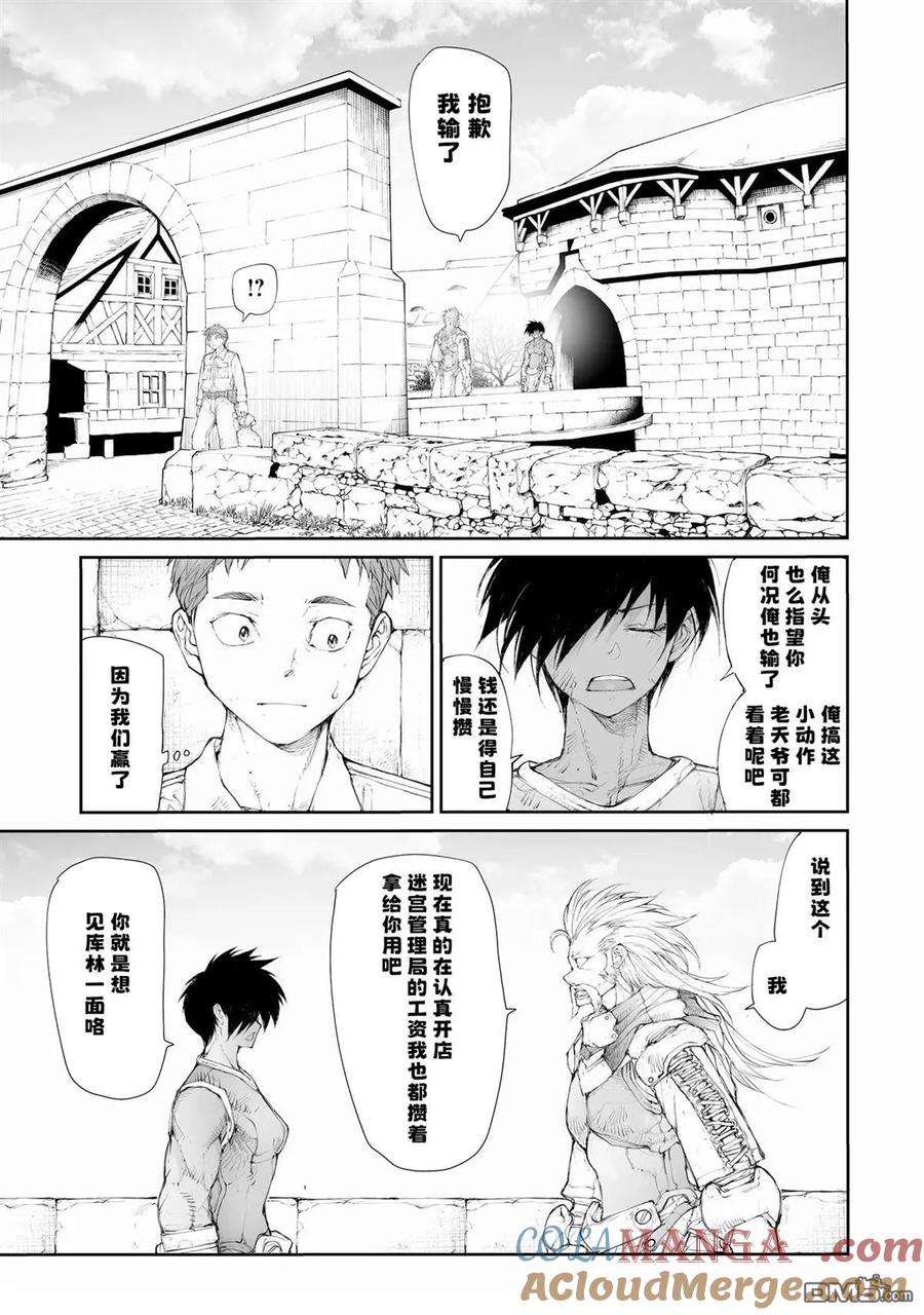 第256话-万事屋斋藤到异世界-一智和智（第3张）