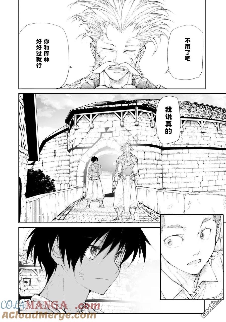 第256话-万事屋斋藤到异世界-一智和智（第4张）