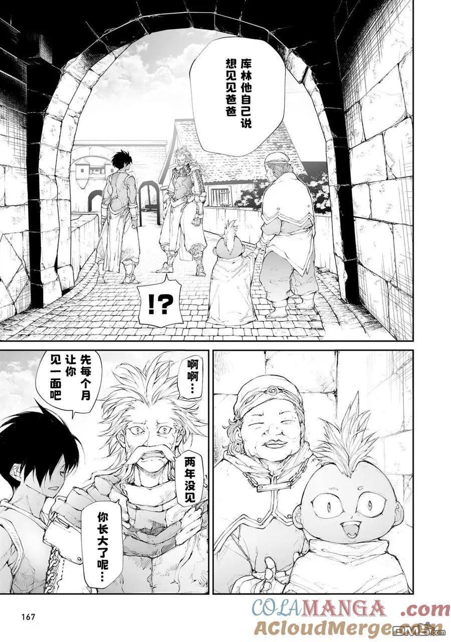 第256话-万事屋斋藤到异世界-一智和智（第5张）
