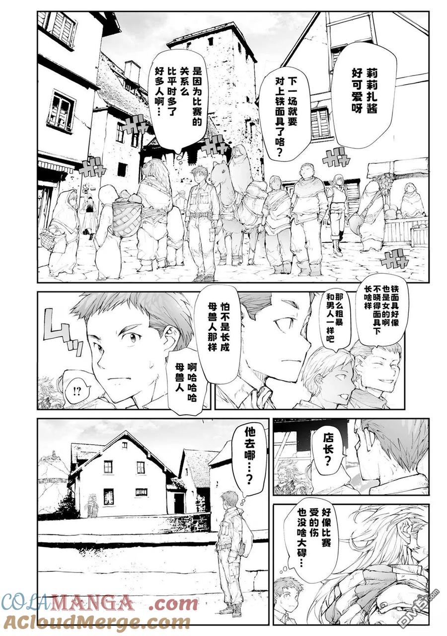 第256话-万事屋斋藤到异世界-一智和智（第2张）