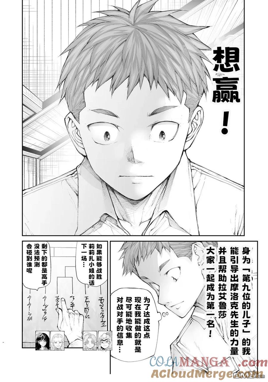第257话-万事屋斋藤到异世界-一智和智（第7张）