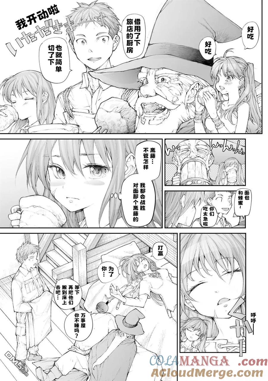 第257话-万事屋斋藤到异世界-一智和智（第4张）
