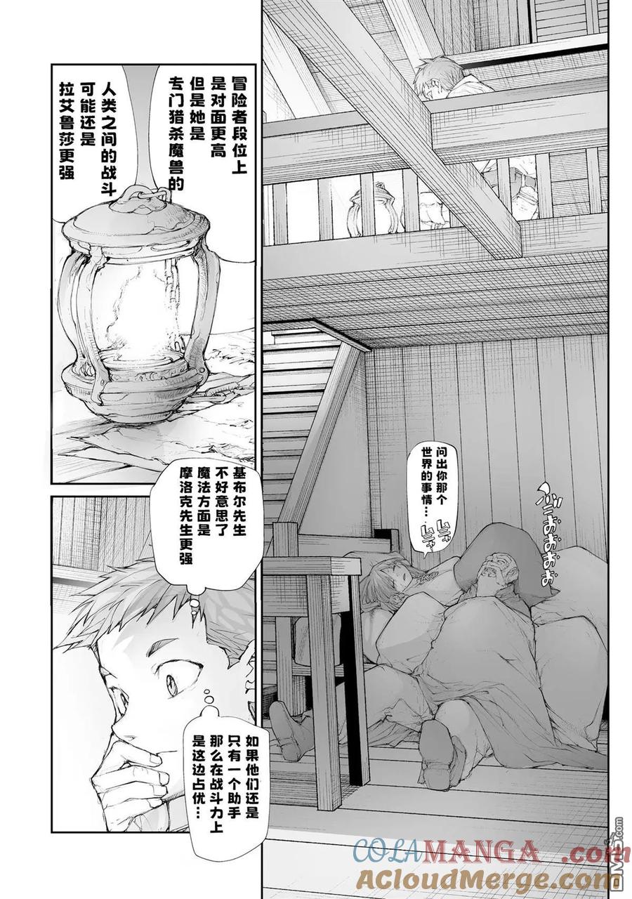 第257话-万事屋斋藤到异世界-一智和智（第5张）