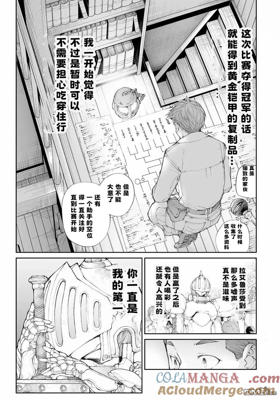 第257话-万事屋斋藤到异世界-一智和智（第6张）