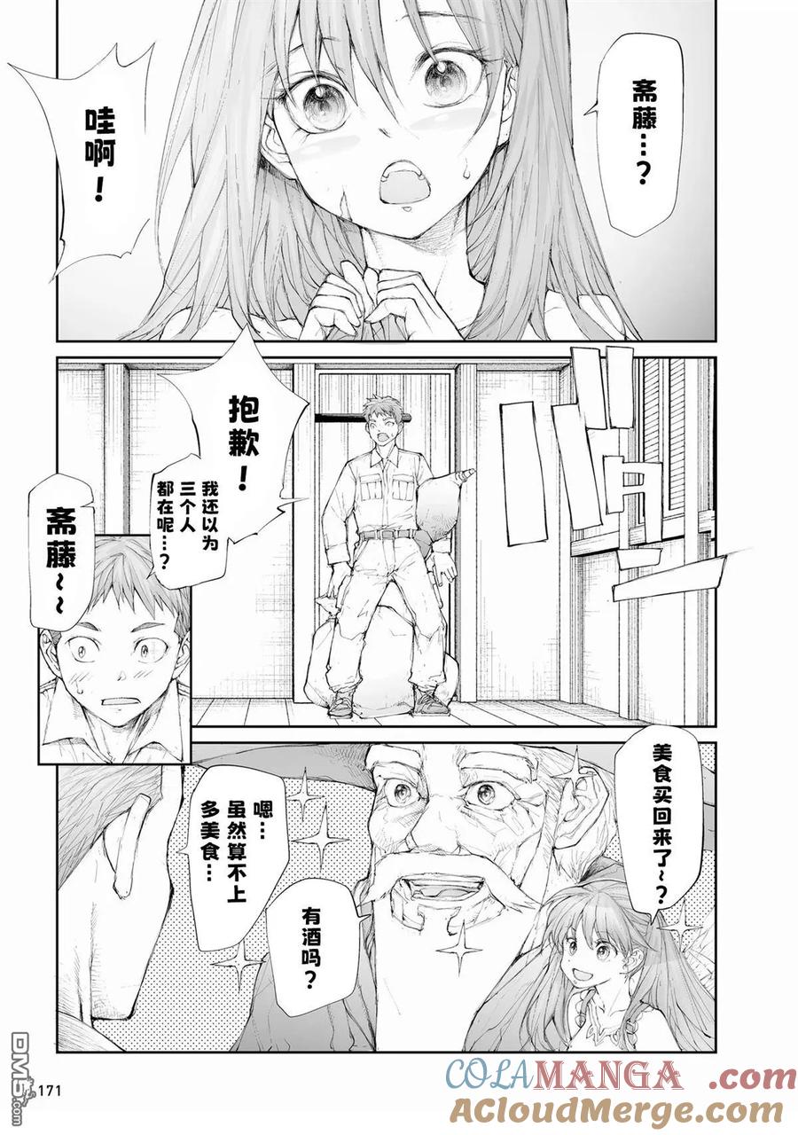 第257话-万事屋斋藤到异世界-一智和智（第2张）