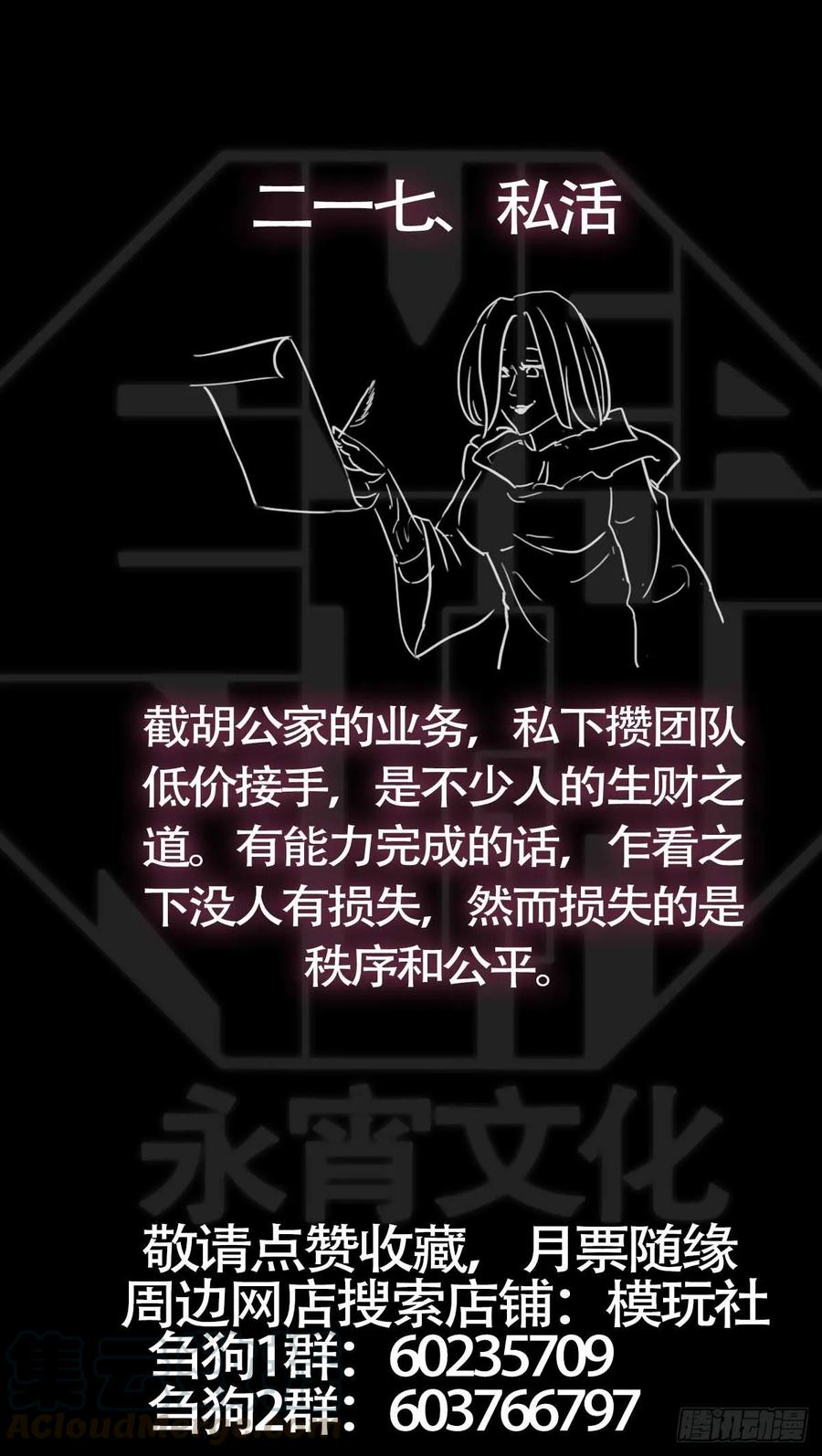 贰壹柒、勾结-刍狗-永宵文化·腊肉（第11张）