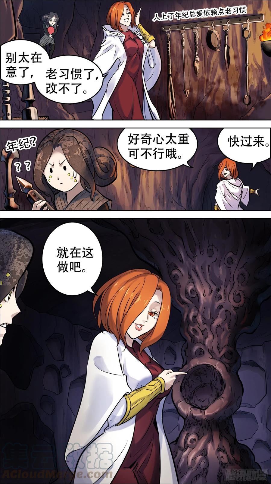 贰壹柒、勾结-刍狗-永宵文化·腊肉（第3张）