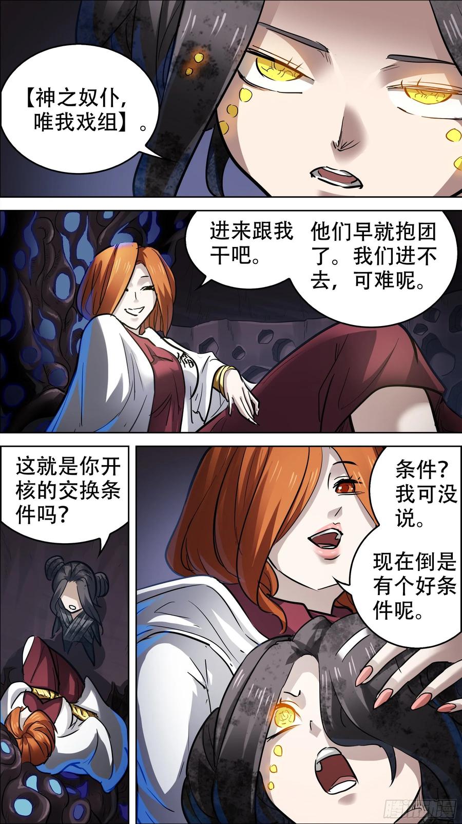 贰壹柒、勾结-刍狗-永宵文化·腊肉（第6张）