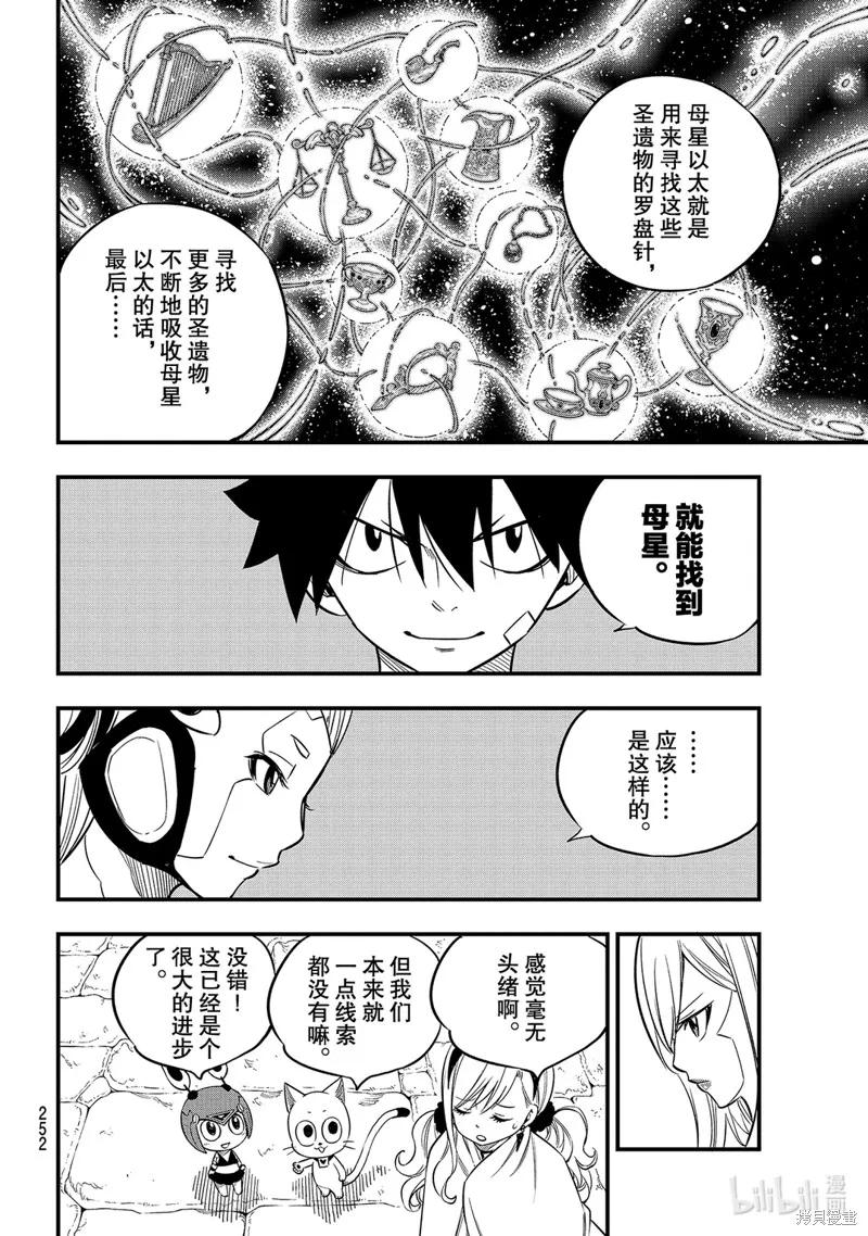 第111话-伊甸星原-真岛浩(真島ヒロ)（第3张）