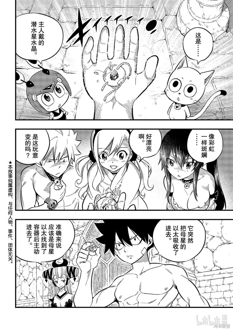 第111话-伊甸星原-真岛浩(真島ヒロ)（第1张）