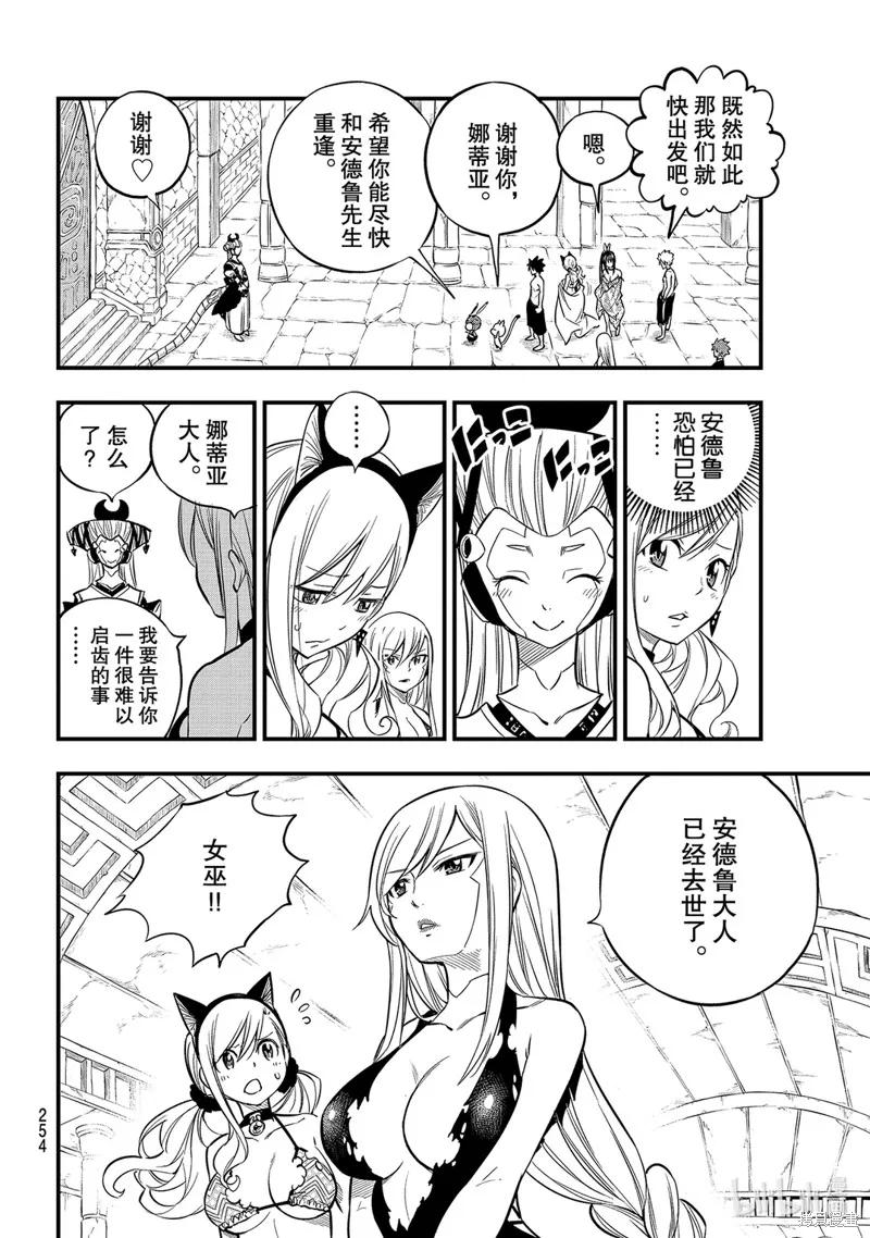 第111话-伊甸星原-真岛浩(真島ヒロ)（第5张）