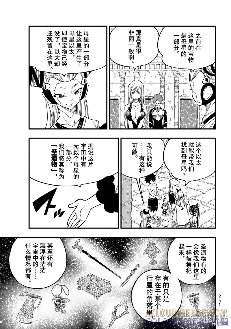 第111话-伊甸星原-真岛浩(真島ヒロ)（第2张）