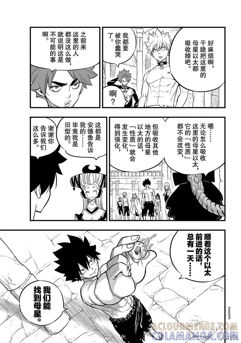 第111话-伊甸星原-真岛浩(真島ヒロ)（第4张）