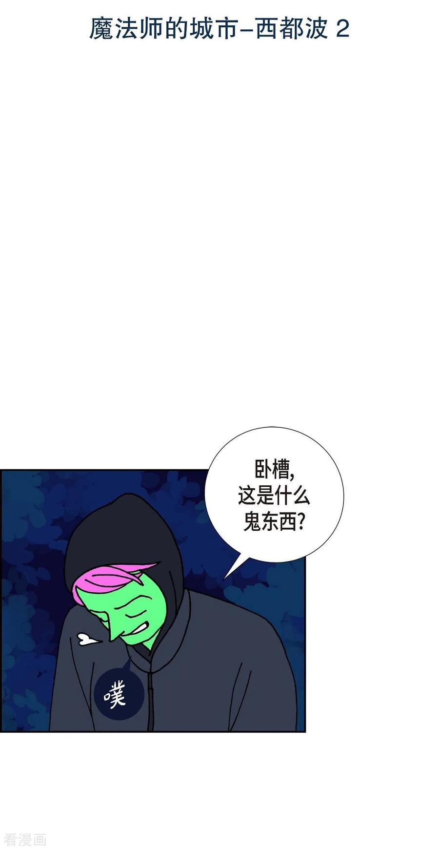 第11话魔法师的城市-西都波2-红蓝之眼-EcomixMedia（第2张）
