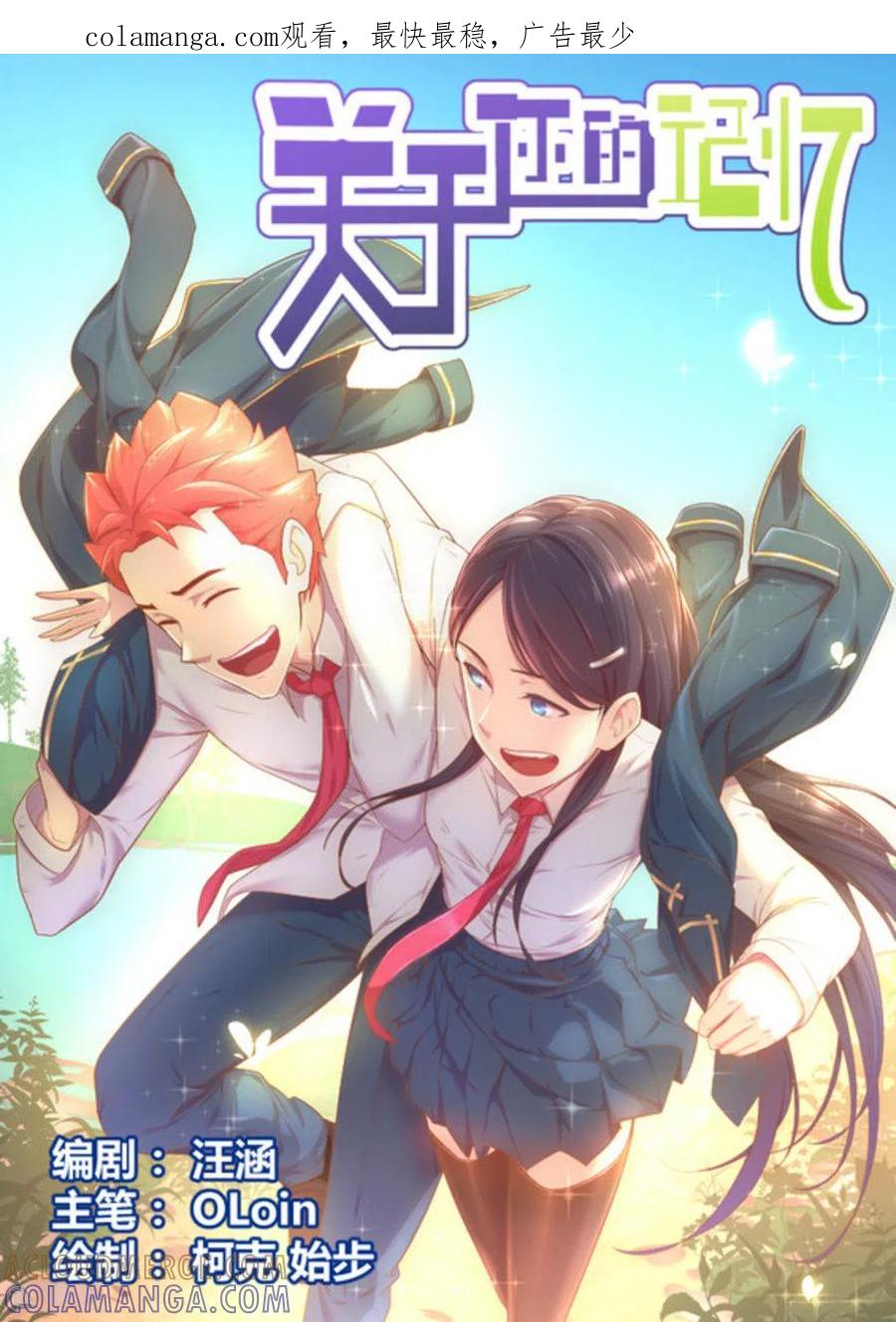 第5话-关于你的记忆-咪咕阅读（第1张）