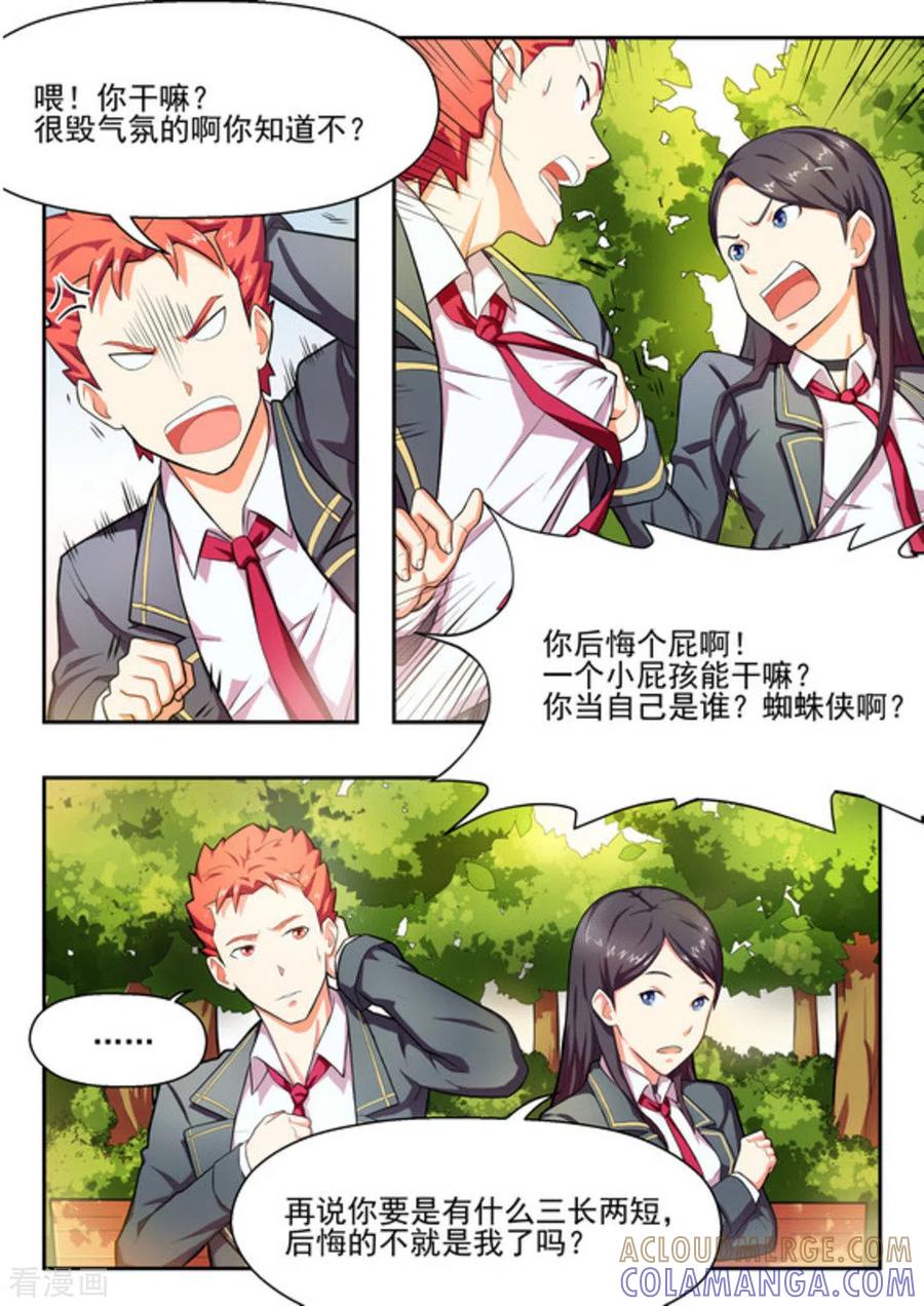 第5话-关于你的记忆-咪咕阅读（第9张）