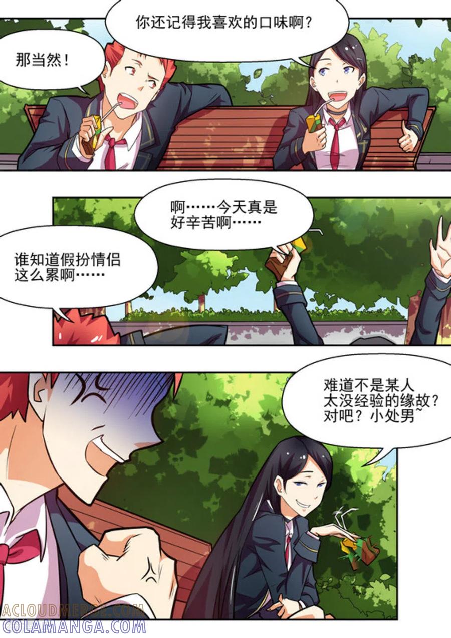 第5话-关于你的记忆-咪咕阅读（第3张）