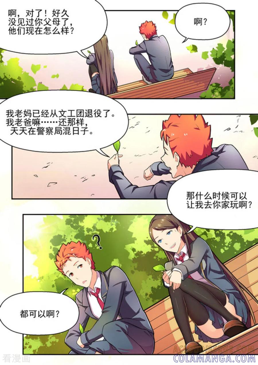 第5话-关于你的记忆-咪咕阅读（第10张）