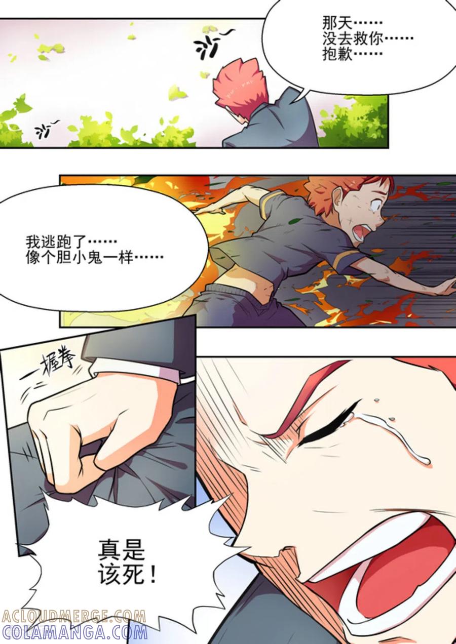 第5话-关于你的记忆-咪咕阅读（第7张）