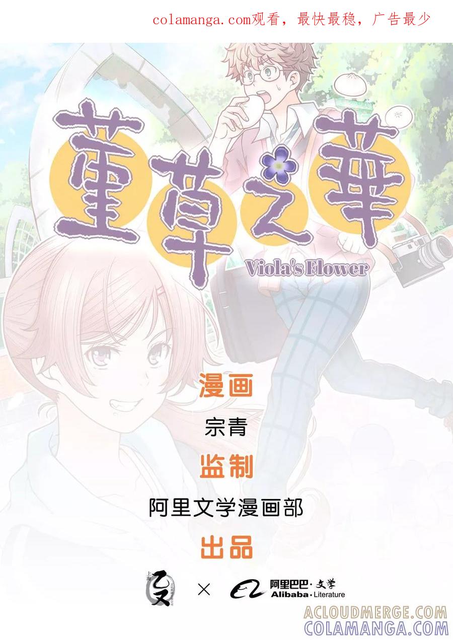 第50话-堇草之华-阿里文学（第1张）