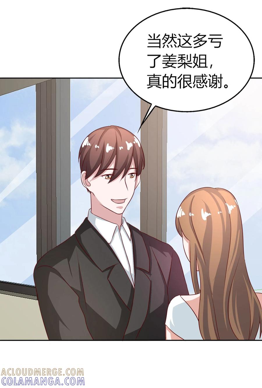 第54话-姻缘代理人-仟绘动漫（第7张）