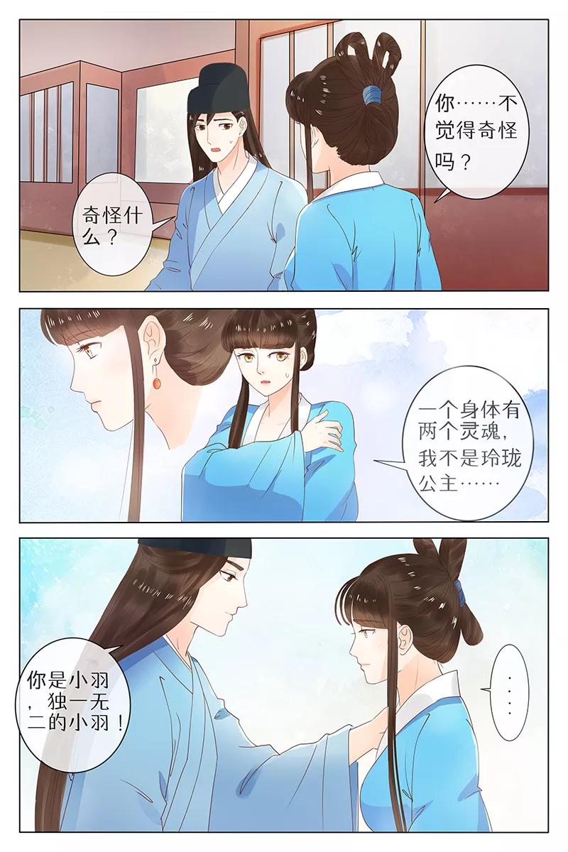 第69话-玲珑狼心-天翼爱动漫（第2张）