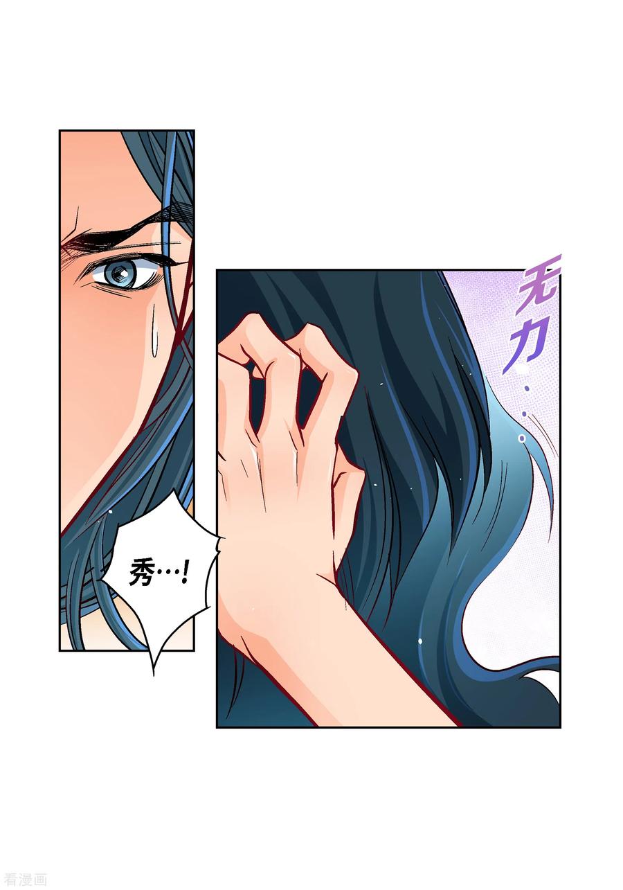 第113话我只想救你-献给心脏-EcomixMedia（第24张）